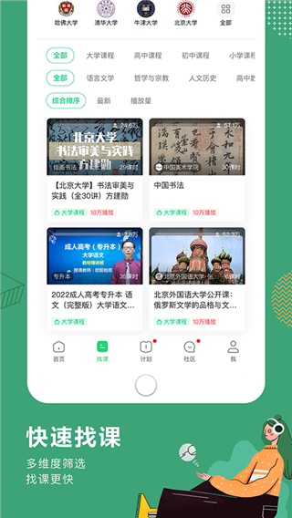 網(wǎng)易公開課手機(jī)版