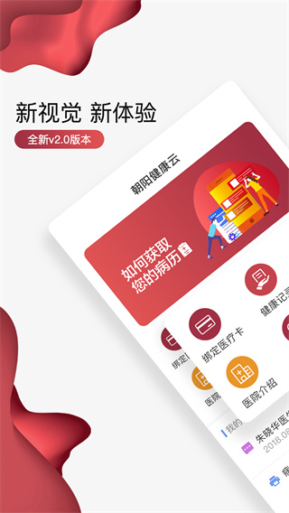 朝陽健康云截圖3