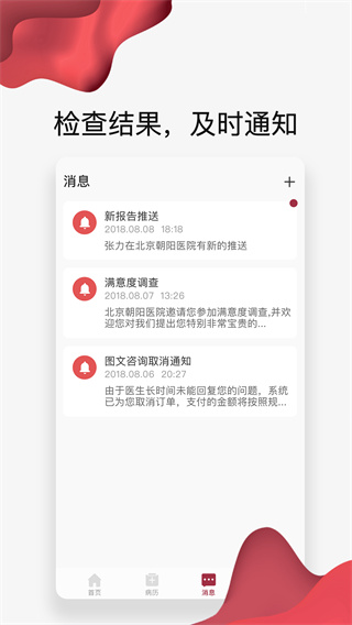 朝陽健康云截圖4