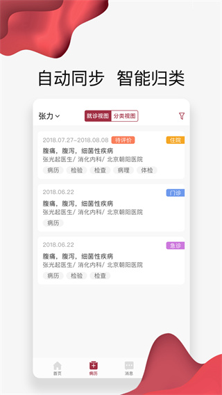 朝陽健康云截圖5