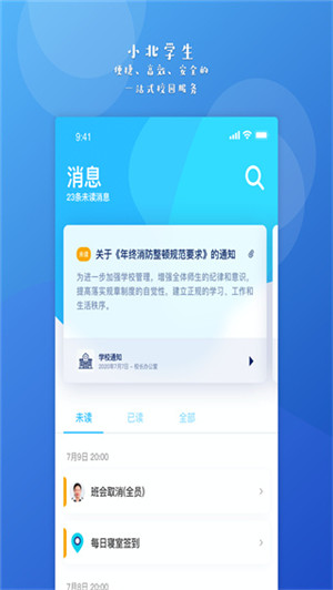 小北學(xué)生截圖1