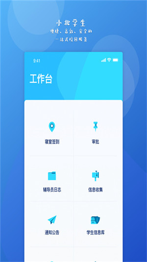 小北學(xué)生截圖2