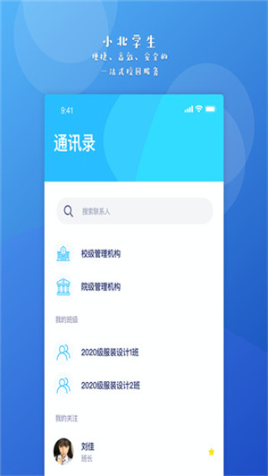 小北學(xué)生截圖4