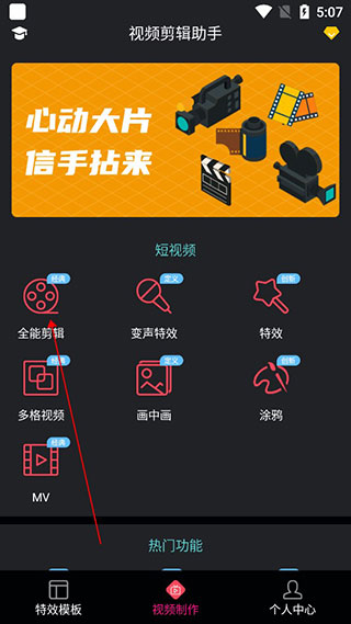 視頻剪輯助手