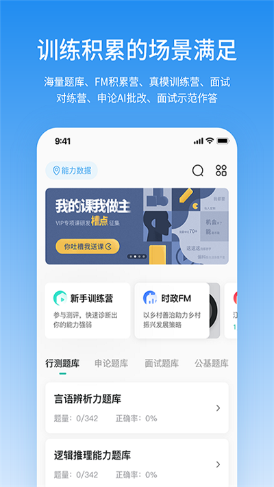 步知公考截图2: