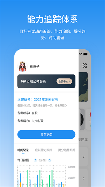 步知公考截图3: