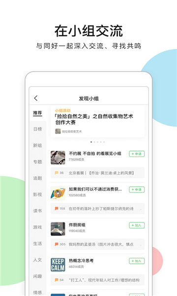 豆瓣安卓版截圖1