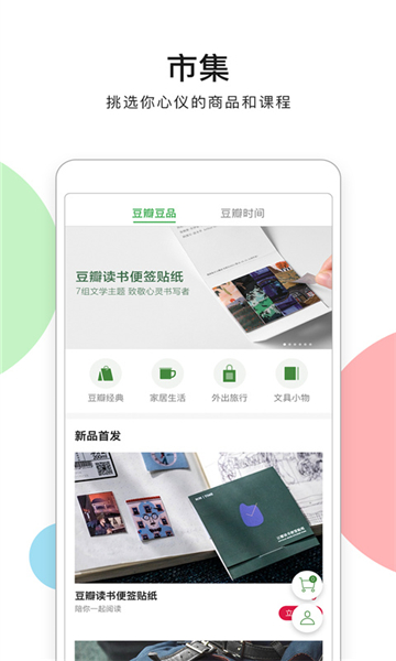 豆瓣安卓版截圖2