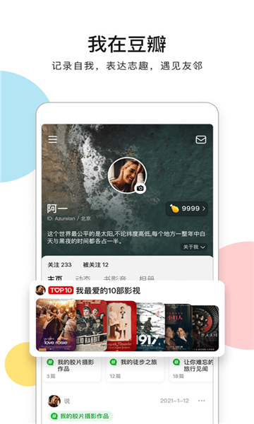 豆瓣安卓版截圖4