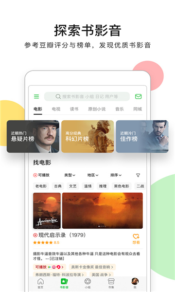 豆瓣安卓版截圖3