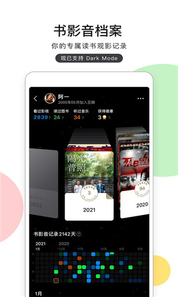 豆瓣安卓版截圖5