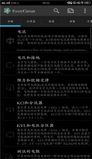 电路模拟器汉化版截图4: