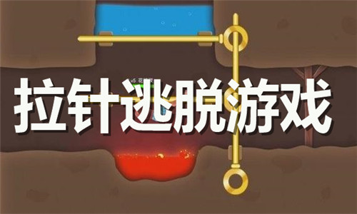 拉針逃脫