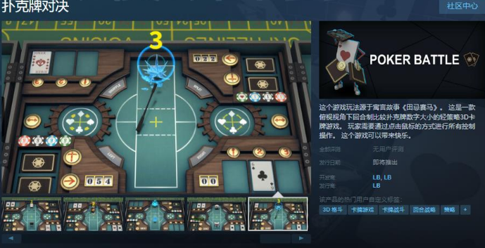 撲克牌對決上線Steam頁面  支持簡體中文