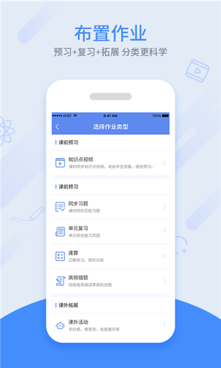 同步課堂教師版