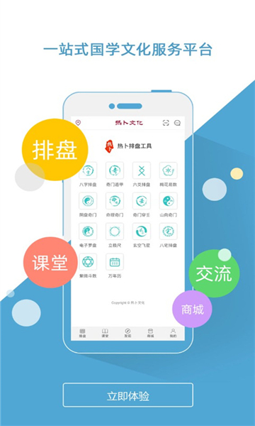 熱卜奇門遁甲app截圖1