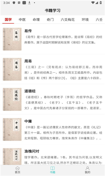 熱卜奇門遁甲app截圖5