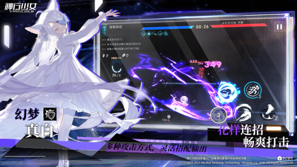 神行少女截圖1