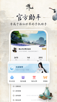 誅仙世界助手截圖1