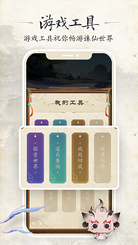 誅仙世界助手截圖4