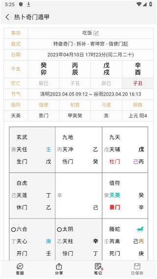 熱卜奇門遁甲app