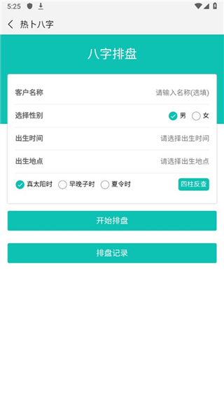 熱卜奇門遁甲app