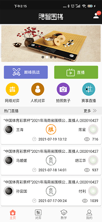隱智圍棋截圖1