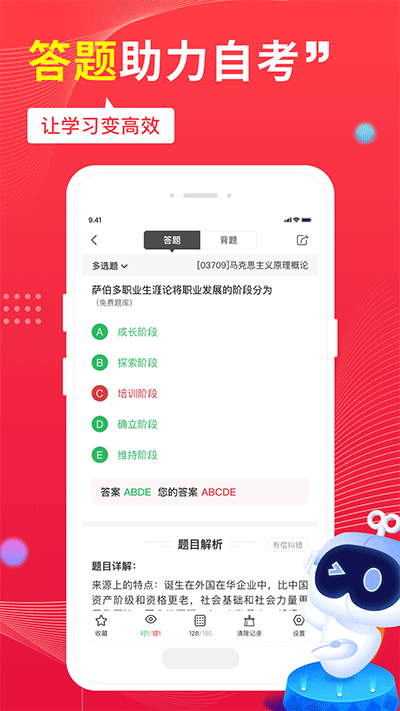 自考笔果题库截图2: