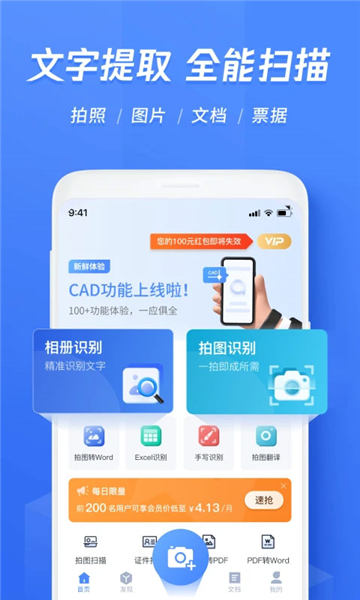 迅捷ocr文字識別截圖1