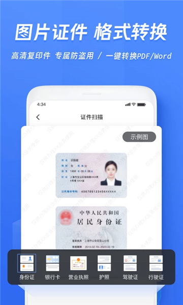 迅捷ocr文字識別截圖2
