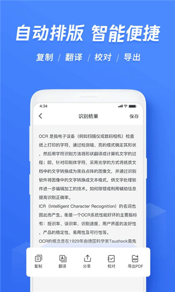 迅捷ocr文字識別截圖3