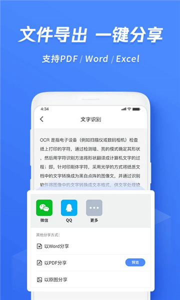 迅捷ocr文字識別截圖4