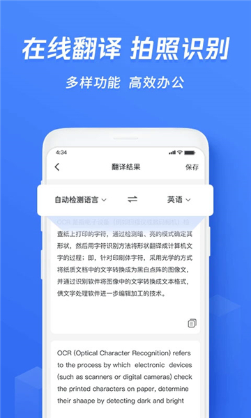 迅捷ocr文字識別截圖5
