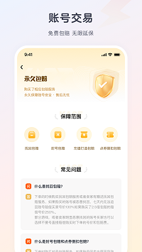 逆光代售截圖2