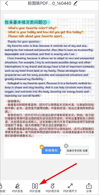 迅捷ocr文字識別