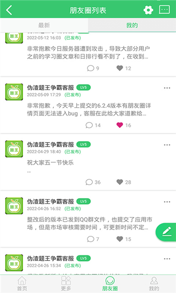 伪渣题王争霸app截图5: