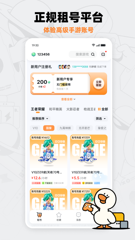 租號寶截圖1