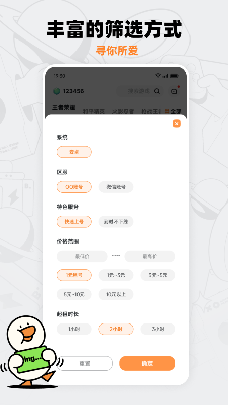 租號寶截圖2