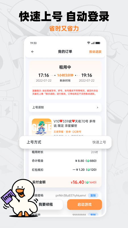 租號寶截圖4