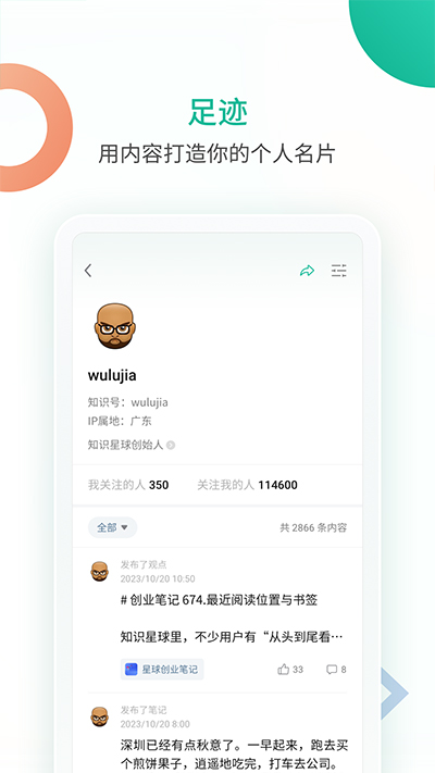 知識星球app截圖1