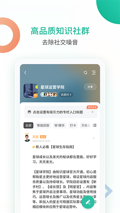知識星球app截圖3