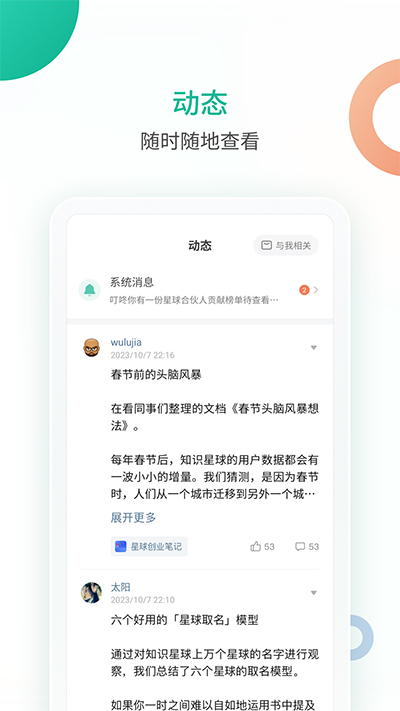 知識星球app截圖2