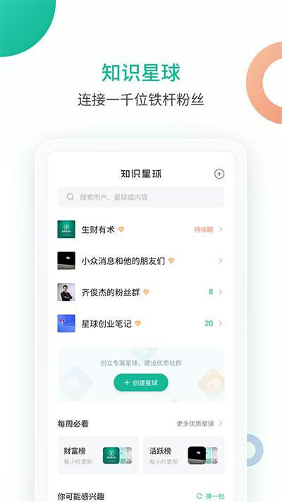 知識星球app截圖4