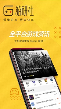游研社截圖1