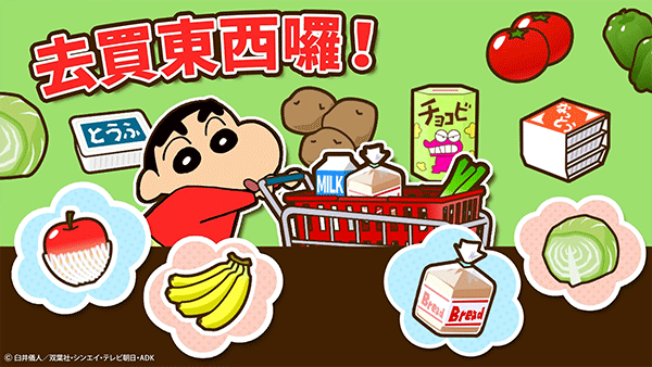 crayonshinchan游戲中文版截圖3