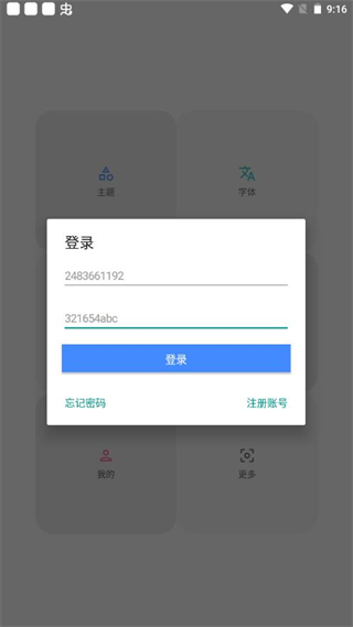 vivo主題修改器截圖3