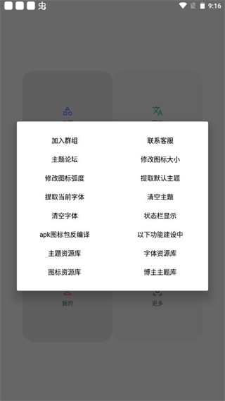 vivo主題修改器截圖2