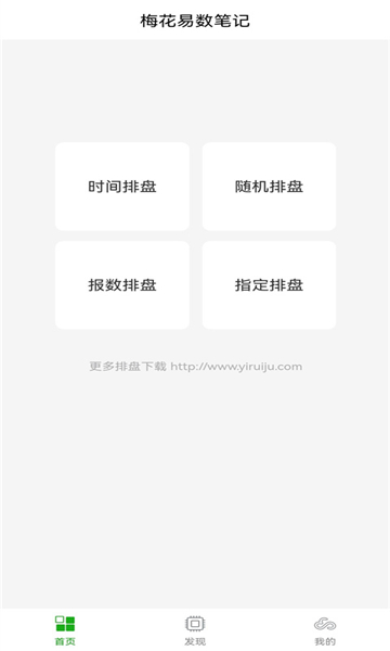 梅花易數(shù)筆記截圖1