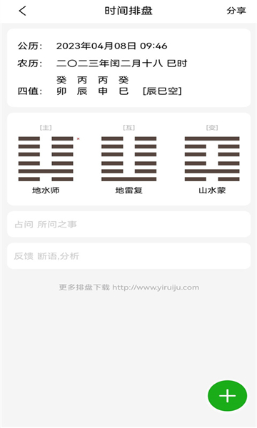 梅花易數(shù)筆記截圖3
