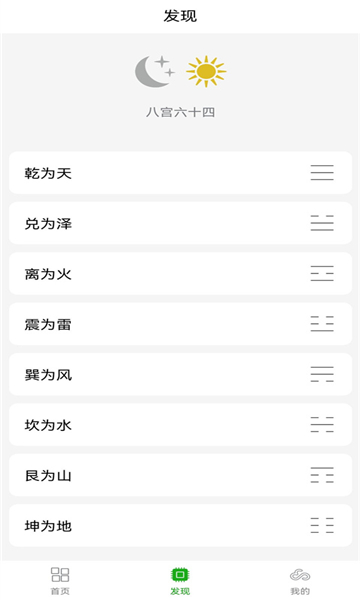 梅花易數(shù)筆記截圖4